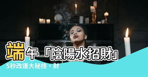 陰陽水招財 文化是好生意